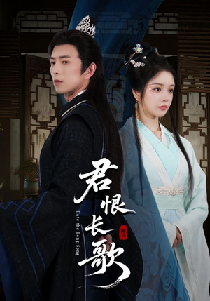 君恨长歌（58集）全季一次看完