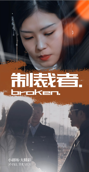 制裁者(50集) 制裁者(50集)精彩短剧上线