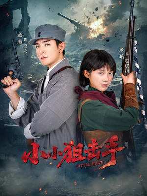 小小狙击手（60集）热门短剧在线看