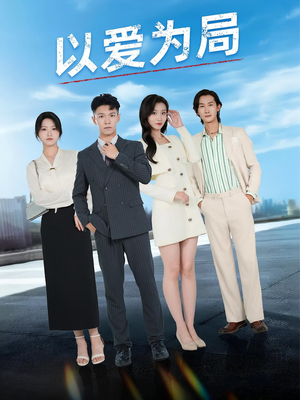 母亲走后才知老婆装穷骗我(38集) 母亲走后才知老婆装穷骗我(38集)短剧也太好看了