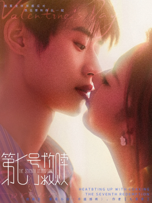 第七号救赎（87集）高清无码免费看