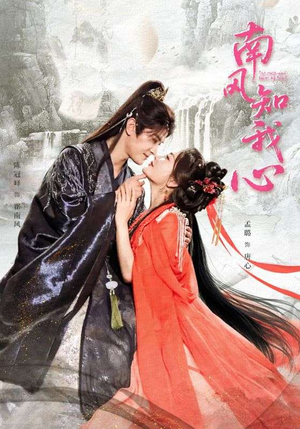 南风知我心（61集）最热短剧抢先看