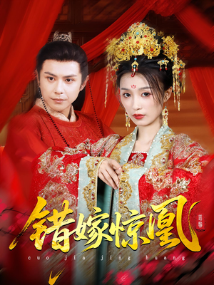 上错花轿我当场改嫁前夫他爹(100集) 上错花轿我当场改嫁前夫他爹(100集)短剧抢先看