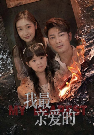 情花落尽化成殇（44集）去哪里看