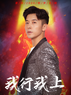 我行我上（80集）在线观看完整版