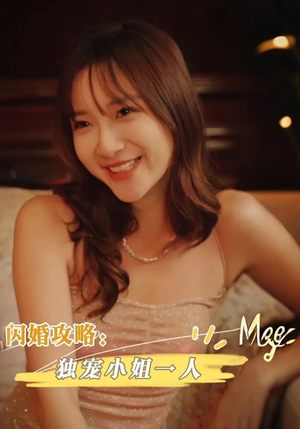 闪婚攻略独宠小姐一人（100集）全季一次看完