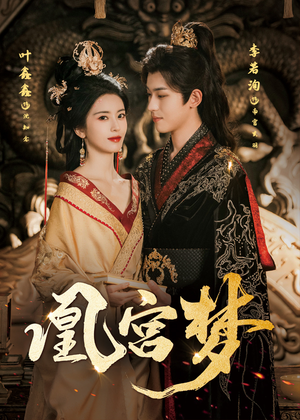 令章皇后（57集）一口气追完短剧