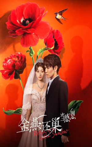 金燕还巢当感恩(55集) 金燕还巢当感恩(55集)超好看短剧推荐