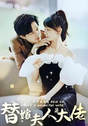 佳人心向暖（82集）男主角是谁