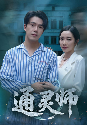 精神病院走出的男人（61集）短剧免费看全集