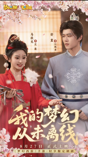 我的梦幻从未离线（5集）精彩短剧免费看