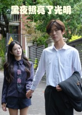 黑夜照亮了光明（15集）精彩短剧看不停