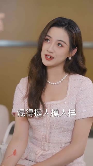 此颜错付孽海深 (56集) 精彩短剧追不停