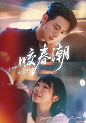 咬春潮(70集) 咬春潮(70集)精彩短剧免费看