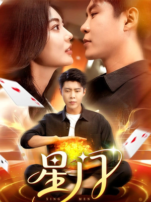 星门（98集）古装热门短剧