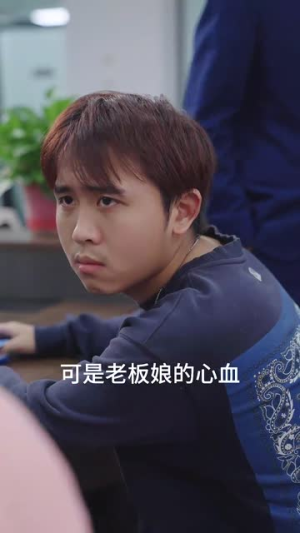 职场打工人(76集) 职场打工人(76集)精彩短剧推荐