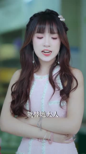 福运萌娃爹地超能宠（67集） 短视频追剧推荐