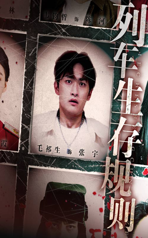 列车生存规则（40集）好短剧分享