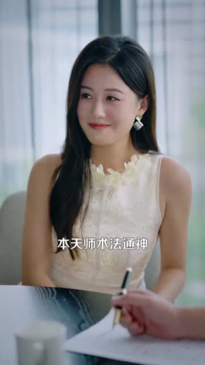 都市我既是神明（96集）免费观看