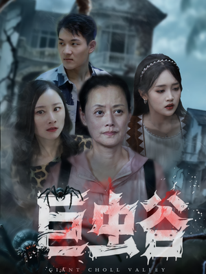 巨虫谷（42集）剧情简介