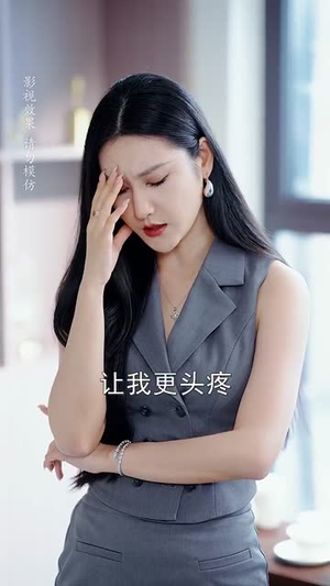 老婆别闹我真的只是保安 (60集) 精彩短剧分享。