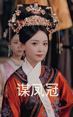 谋凤冠（59集）女频短剧推荐