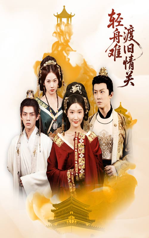 轻舟难渡旧情关(48集) 轻舟难渡旧情关(48集)免费短剧推荐