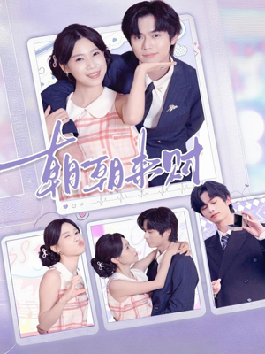 朝朝来财（60集）短剧全集完整版