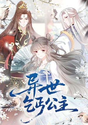 异世乞丐公主(85集) 异世乞丐公主(85集)追短剧关注我