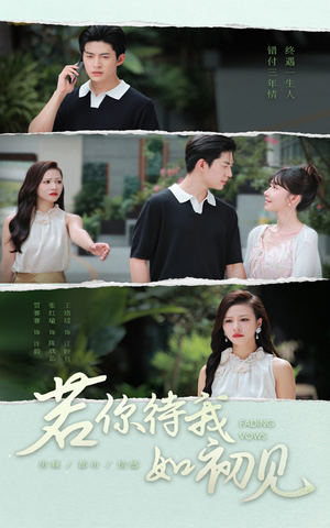 若你待我如初见（71集）第二季