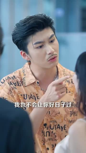 危险服务（34集）短剧追不停