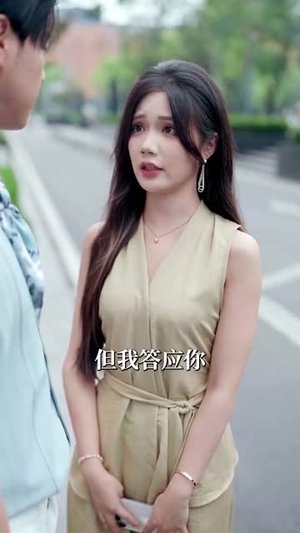 卿卿我意不敌他情（80集）热播短剧来袭