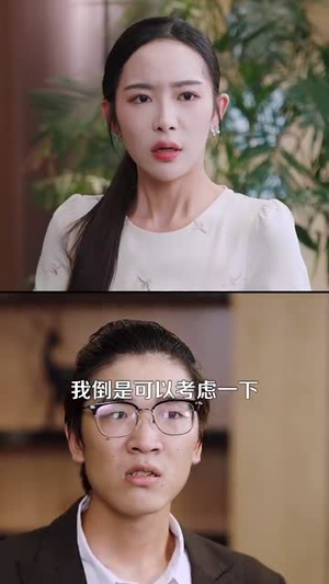 我有系统应有尽有很合理吧（104集）真的好看吗