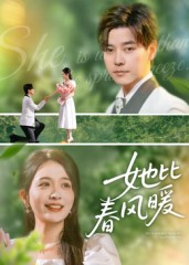 她比春风暖(39集) 她比春风暖(39集)最新火爆短剧