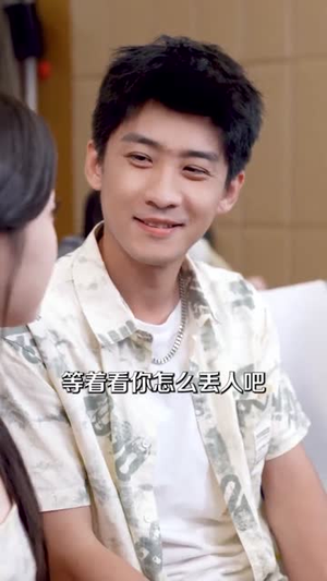 直播捡漏我靠透视纵横商海（80集）高清无码免费看