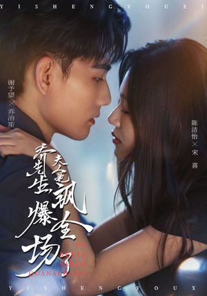 乔先生，夫人她飒爆全场了（90集）精彩短剧免费看