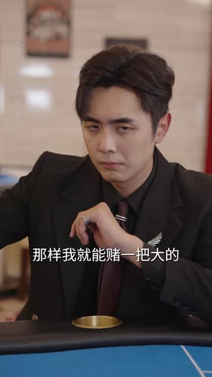 无法逃离的赌桌(67集) 无法逃离的赌桌(67集)全集一网打尽