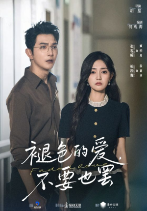 褪色的爱不要也罢(68集) 褪色的爱不要也罢(68集)好短剧分享