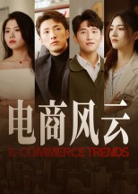 电商风云(45集) 电商风云(45集)精彩热门短剧