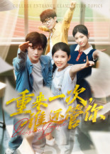 重来一次谁还管你（31集）观看软件