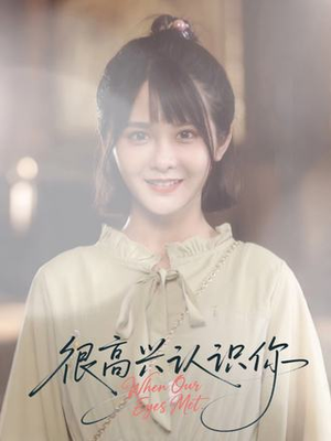 很高兴认识你(16集) 很高兴认识你(16集)免费看