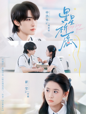 星星祈愿(80集) 星星祈愿(80集)短剧热门分享