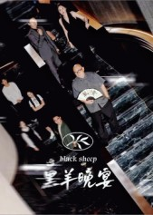 黑羊晚宴（55集）精彩短剧免费看