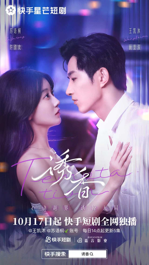 诱香（30集）短剧热播中