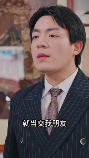 白瞳临世（57集）热播短剧重燃