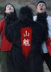 山魈（24集）让你一口气看完
