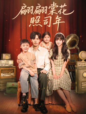 翩翩棠花照司年（71集）一起追生活短剧