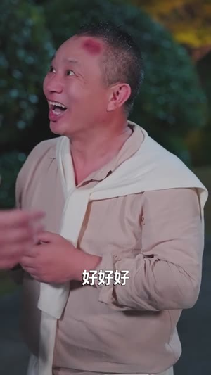 反向好感（60集）好看上头的短剧