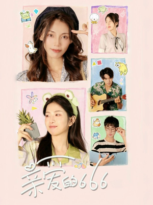 亲爱的666(34集) 亲爱的666(34集)短视频追剧推荐