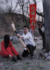 山村小屋（25集）推荐热门短剧